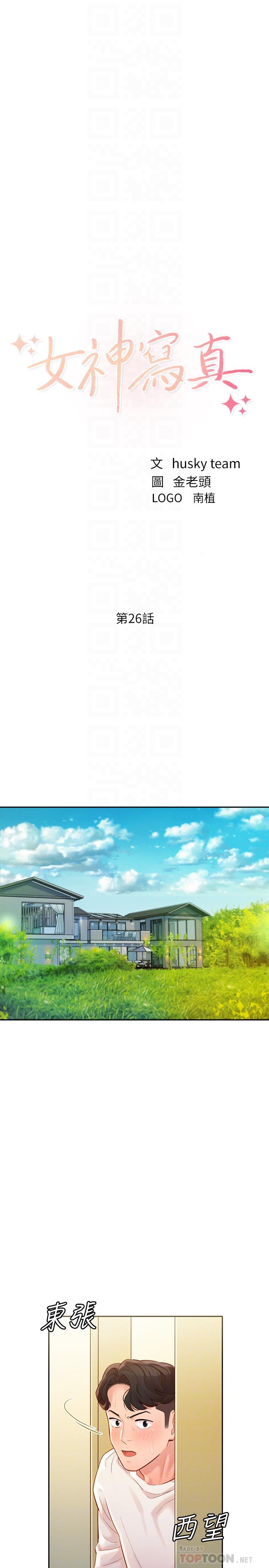 女神写真第26话-难道他们在浴室里...?