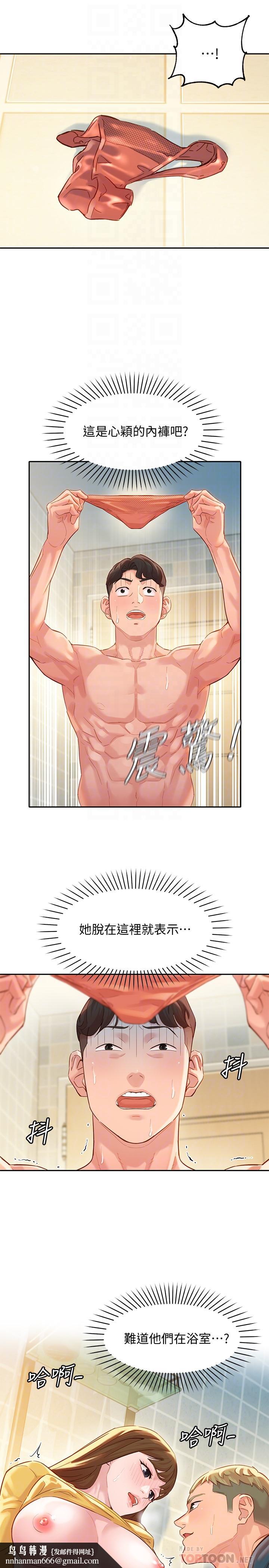 女神写真第26话-难道他们在浴室里...?