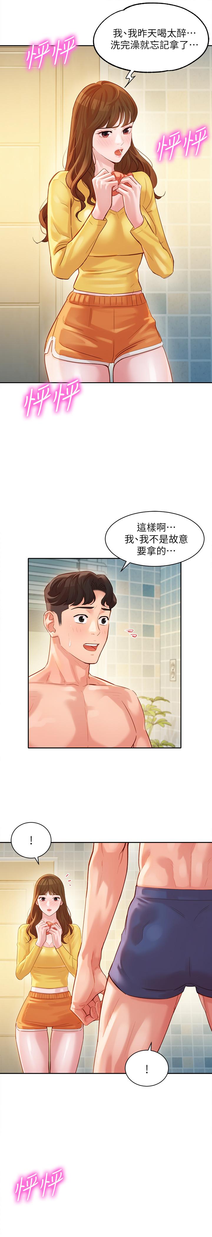 女神写真第26话-难道他们在浴室里...?
