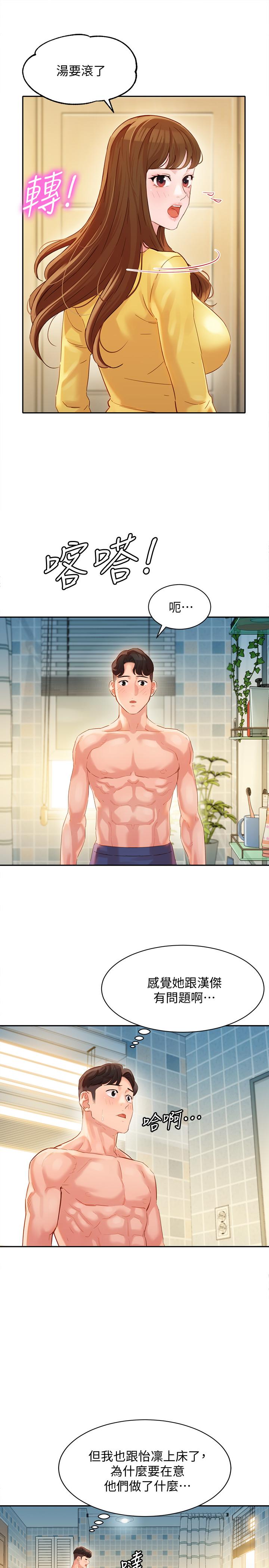 女神写真第26话-难道他们在浴室里...?