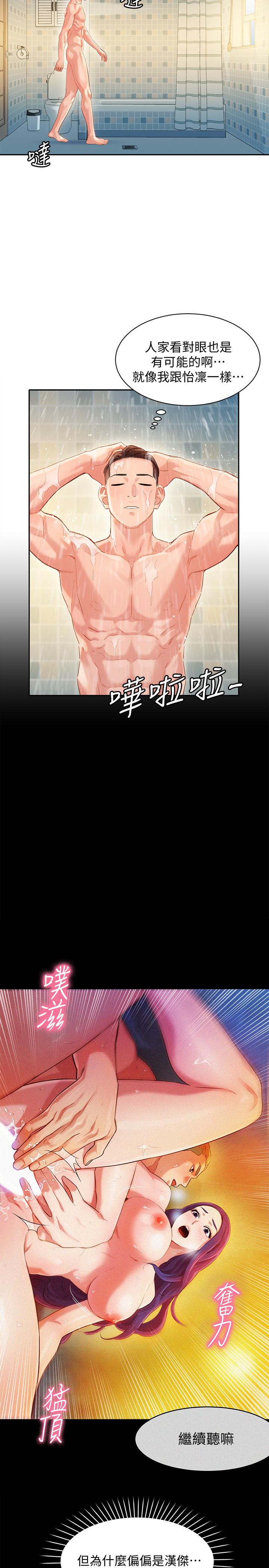 女神写真第26话-难道他们在浴室里...?