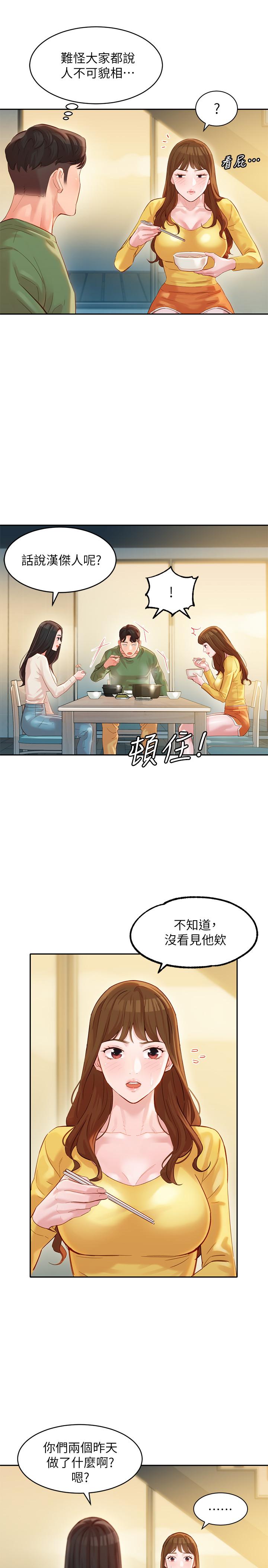 女神写真第26话-难道他们在浴室里...?