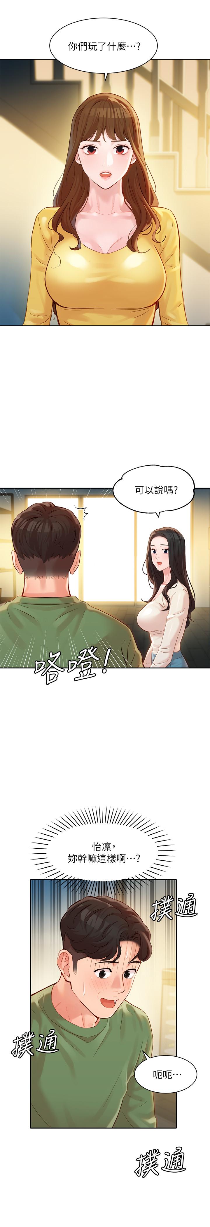 女神写真第26话-难道他们在浴室里...?