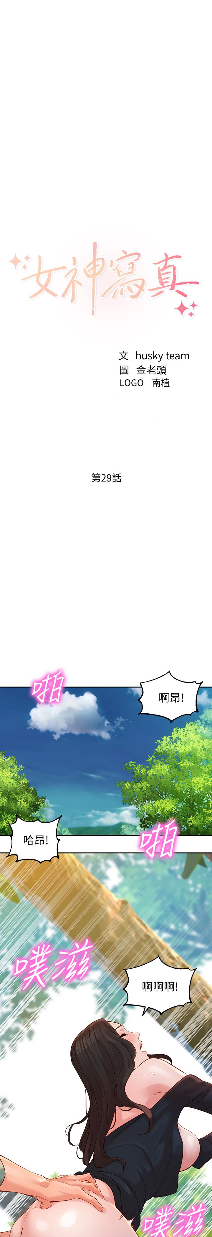 女神写真第29话-卖力清枪