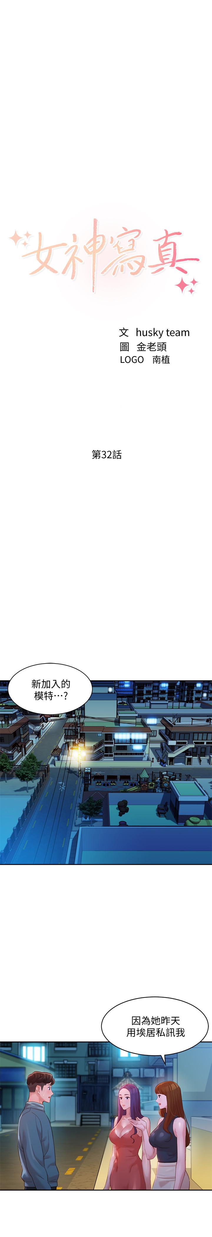 女神写真第32话-有女友的马男更吸引我