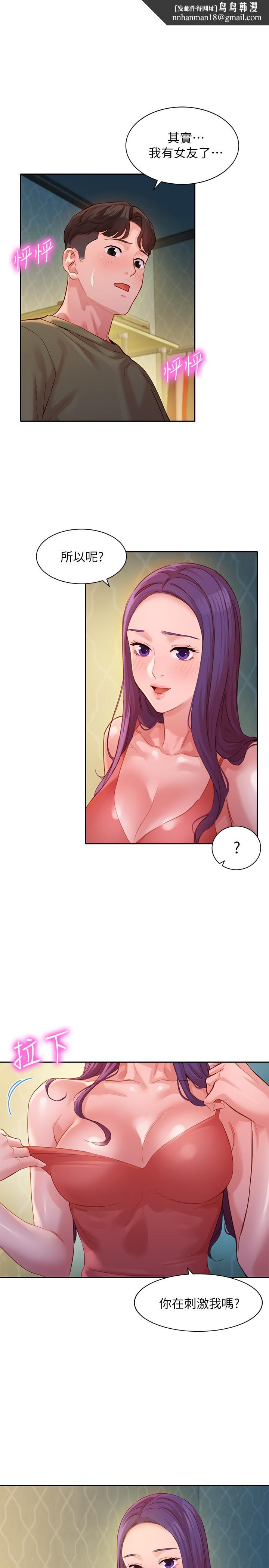 女神写真第33话-两人的秘密