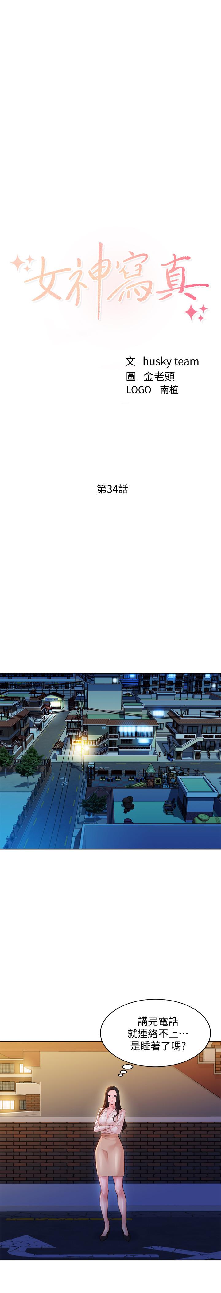 女神写真第34话-占有欲