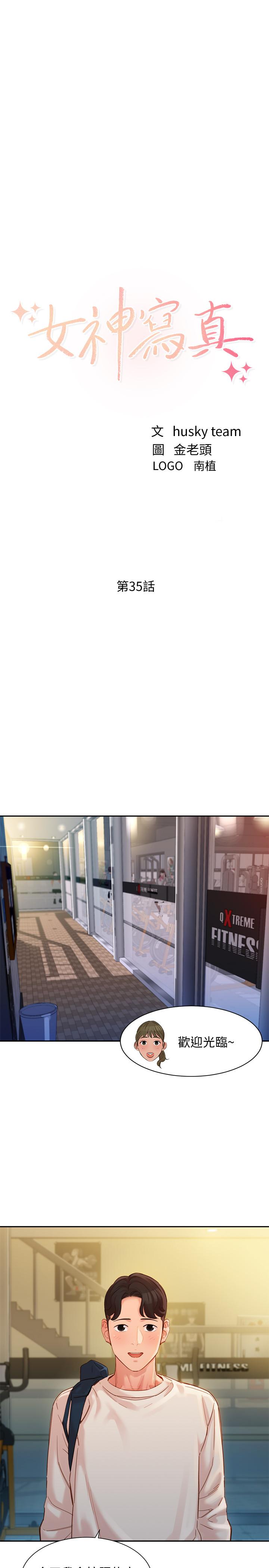 女神写真第35话-要不要换大胆一点的衣服