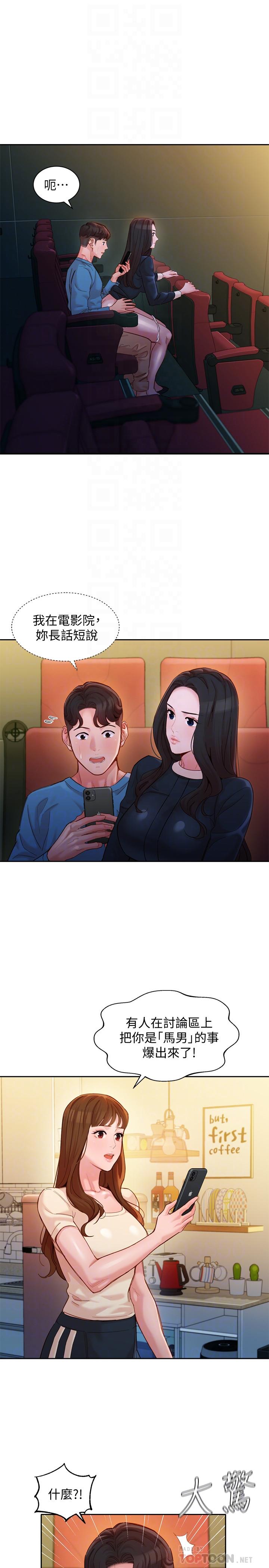 女神写真第39话-暴露身份的马男