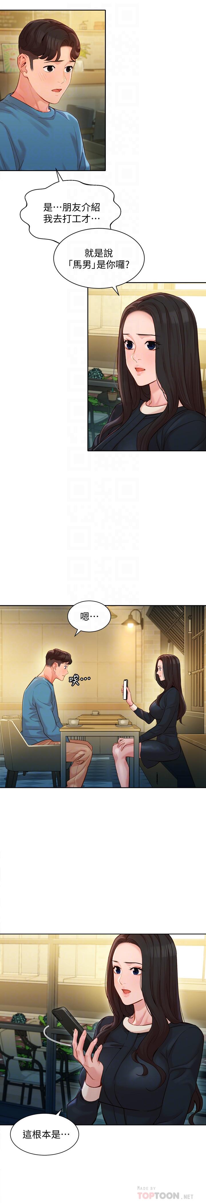 女神写真第39话-暴露身份的马男