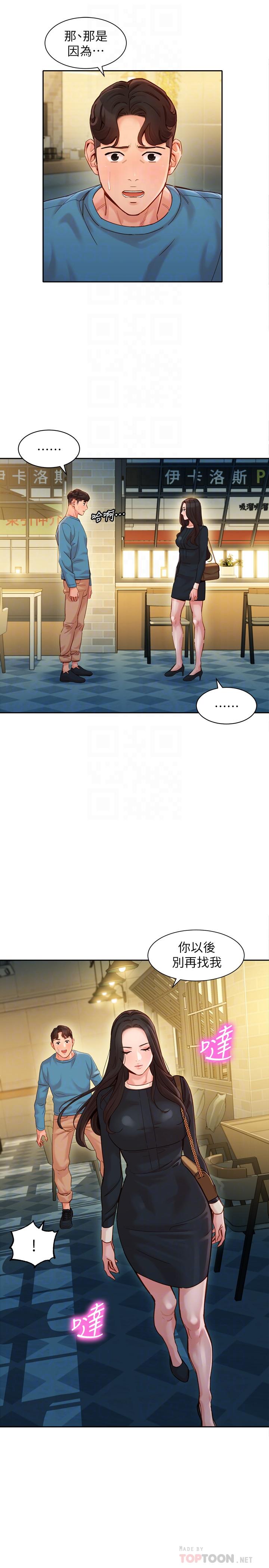 女神写真第39话-暴露身份的马男