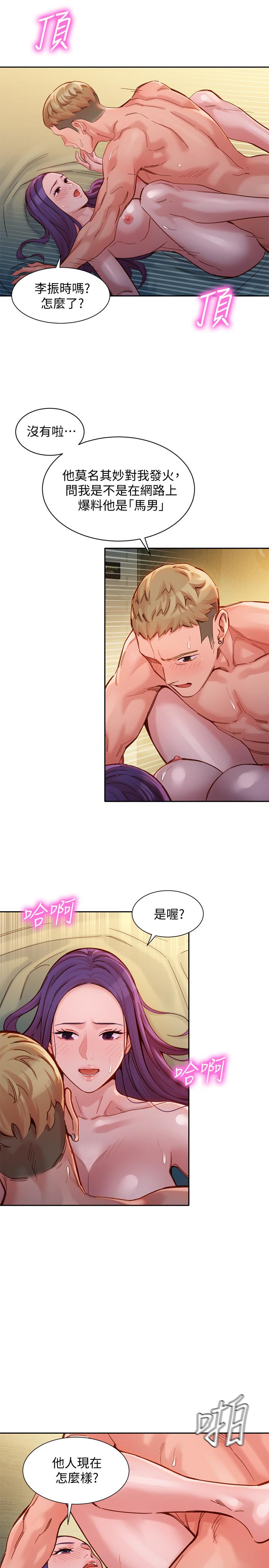 女神写真第39话-暴露身份的马男