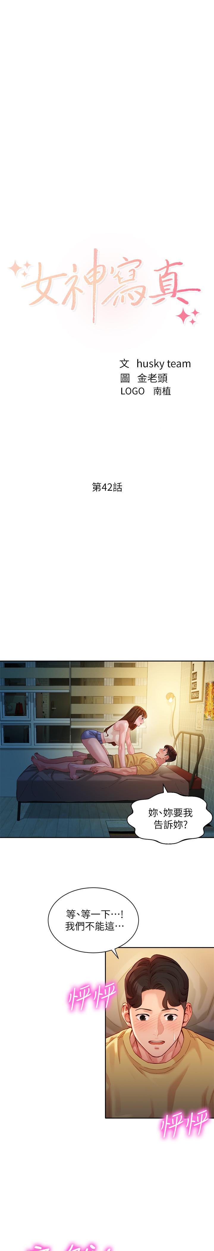 女神写真第42话-难道你是第一次?