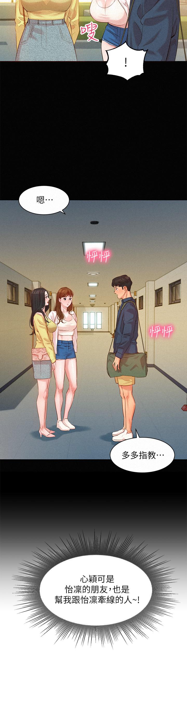 女神写真第42话-难道你是第一次?