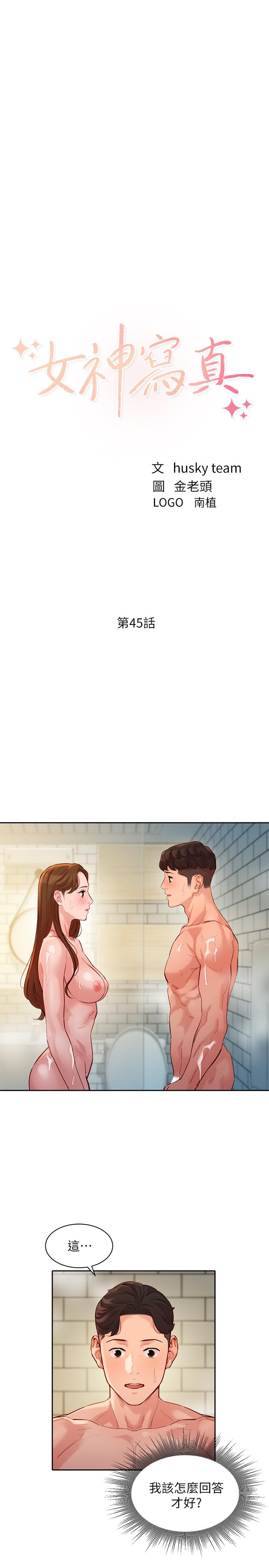 女神写真第45话-三人间微妙的感情