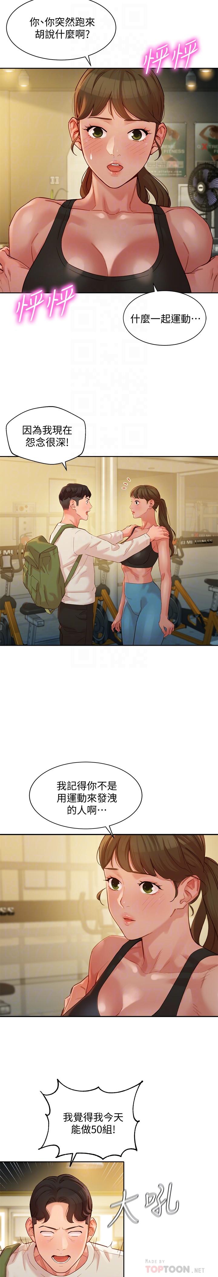 女神写真第46话-你说的运动原来是这个