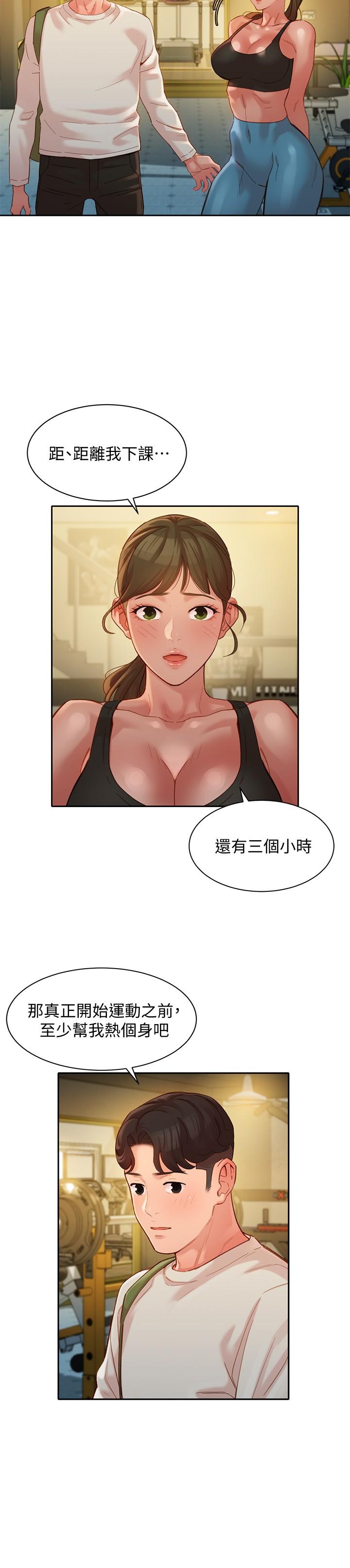 女神写真第46话-你说的运动原来是这个