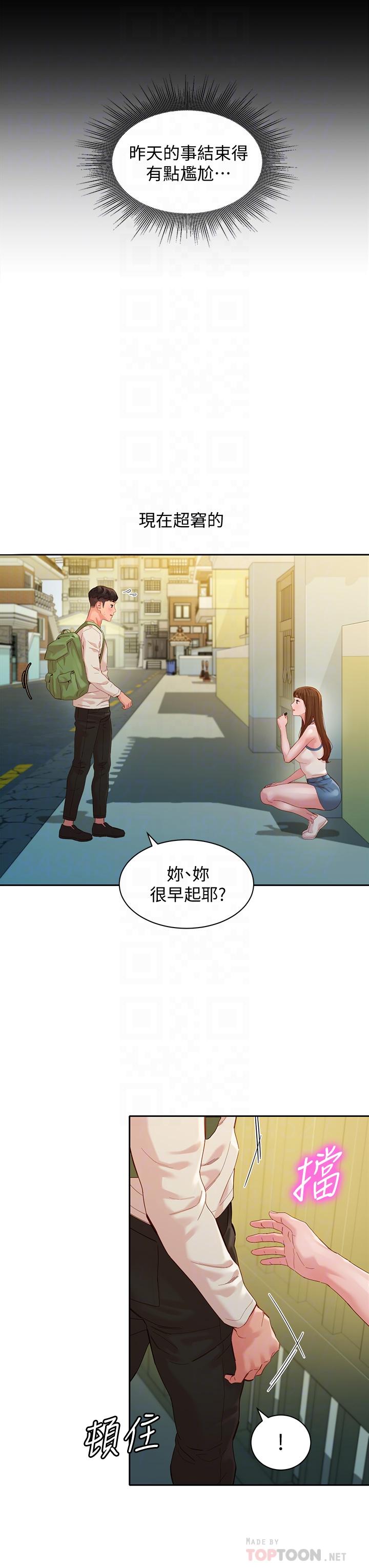 女神写真第48话-炮友还是恋人