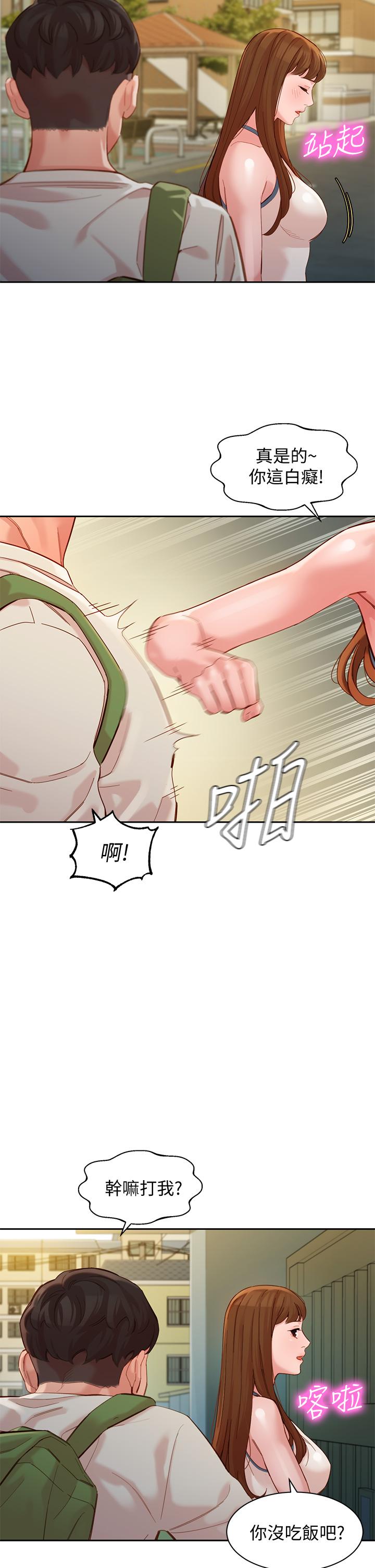 女神写真第48话-炮友还是恋人