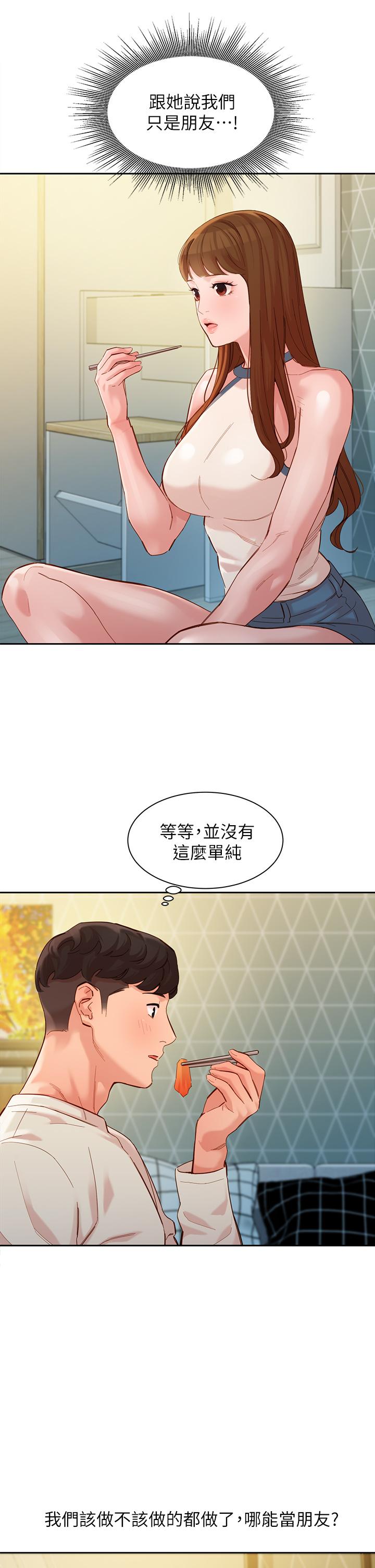 女神写真第48话-炮友还是恋人