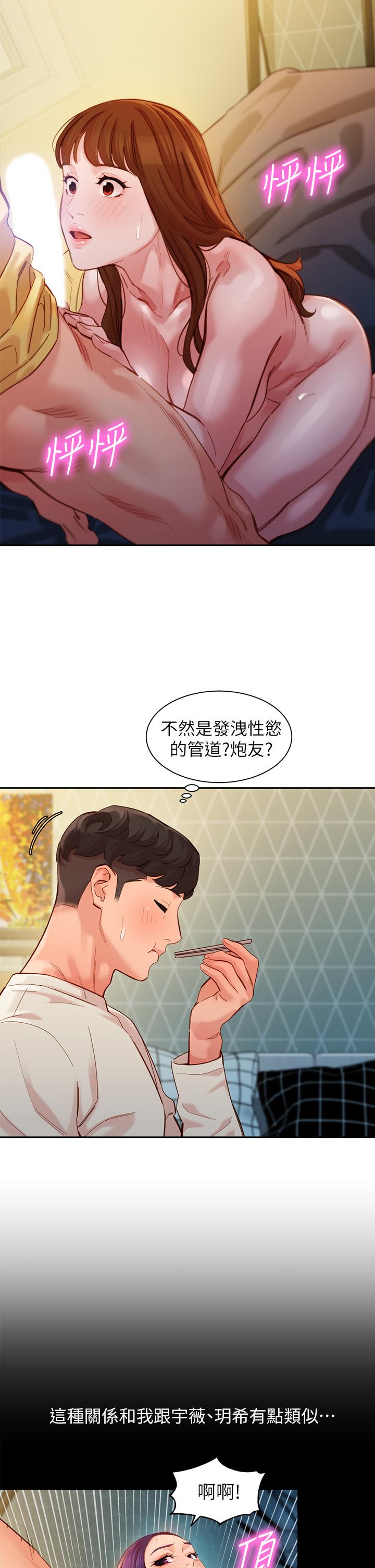 女神写真第48话-炮友还是恋人