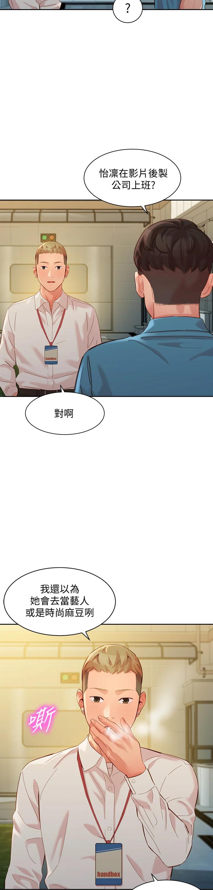 女神写真第54话-与怡凛久违的联系