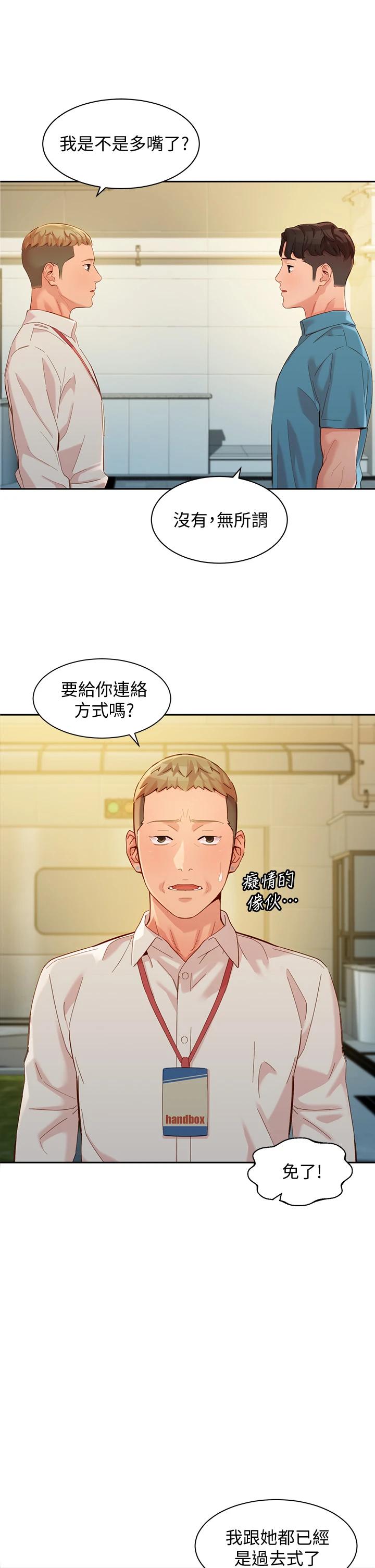 女神写真第54话-与怡凛久违的联系