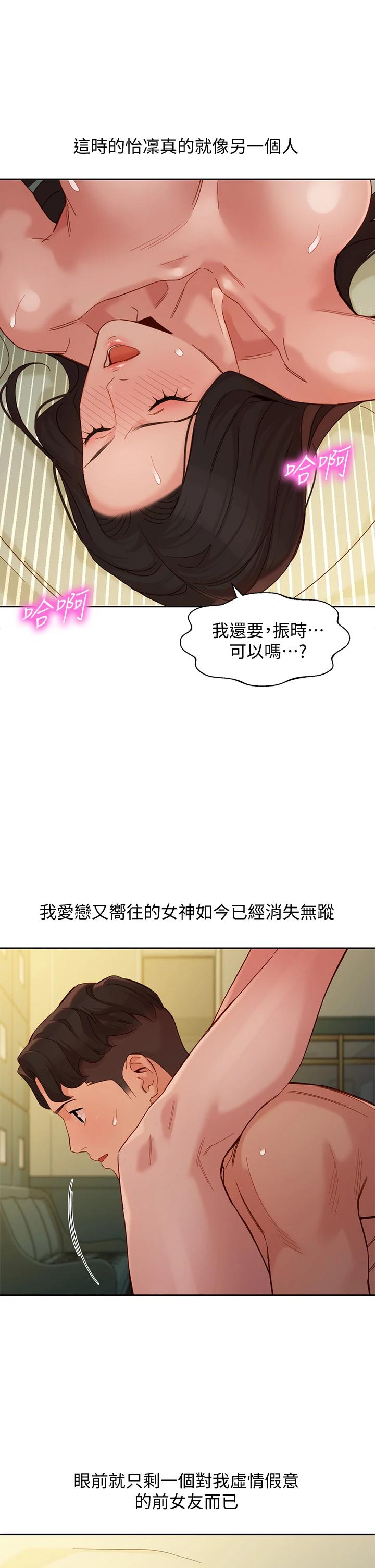 女神写真第56话-前女友楚楚可怜的呻吟