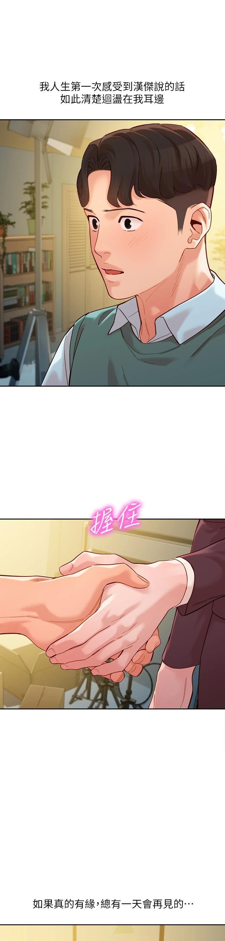 女神写真第57话-如果真的有缘...