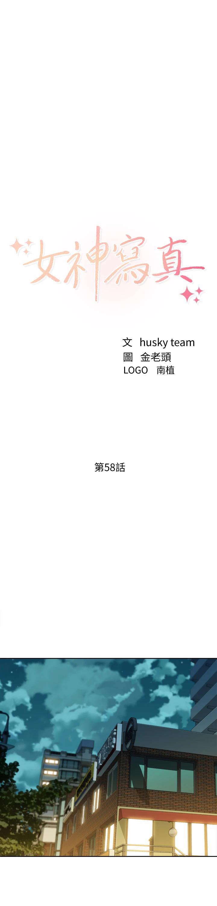 女神写真第58话-妳想跟我喝一杯吧