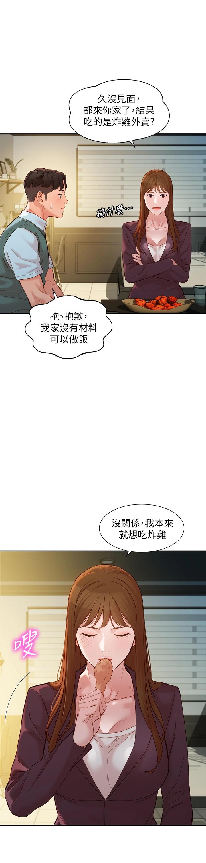 女神写真第58话-妳想跟我喝一杯吧