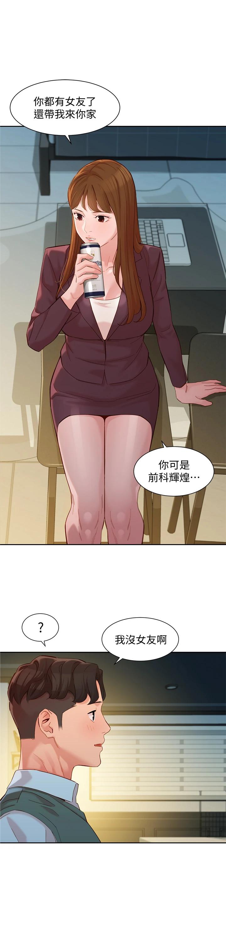 女神写真第58话-妳想跟我喝一杯吧