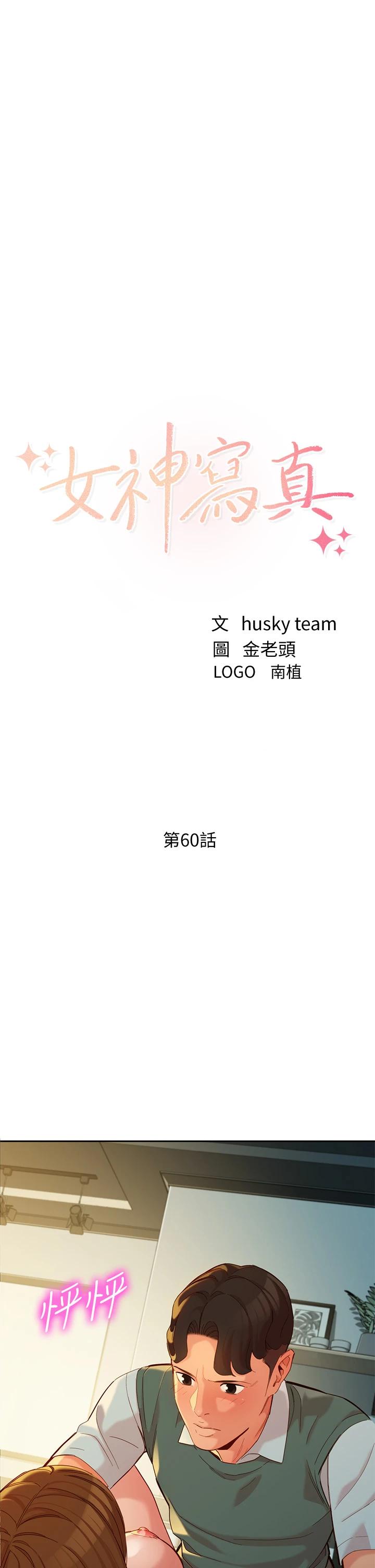 女神写真第60话-最终话-我唯一的女神