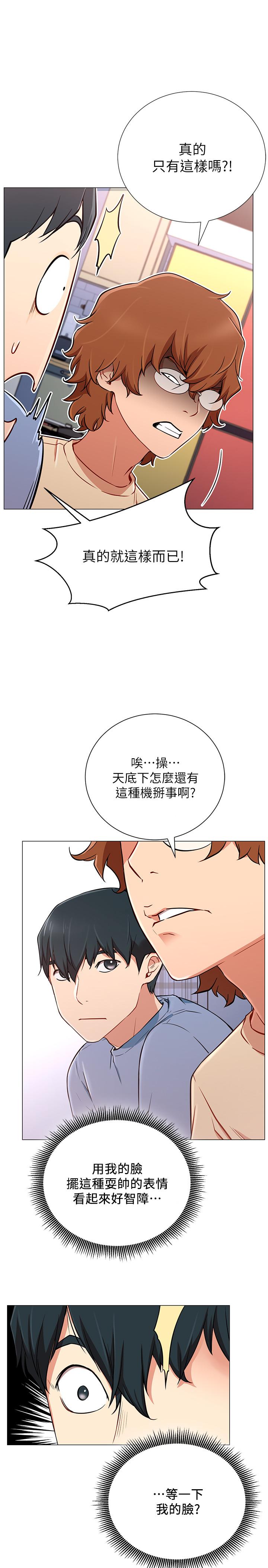 网红私生活第2话-梦寐以求的帅哥人生