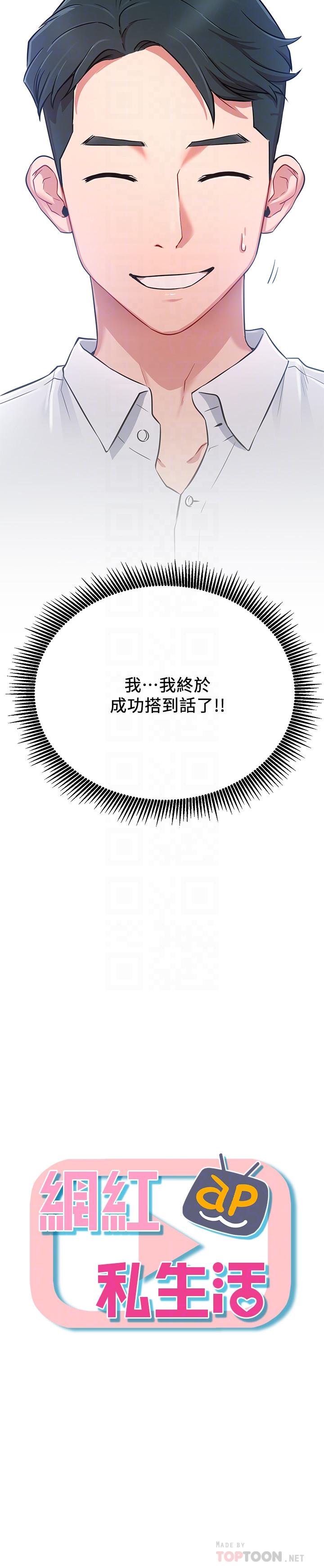 网红私生活第3话-鲁蛇的第一次直播