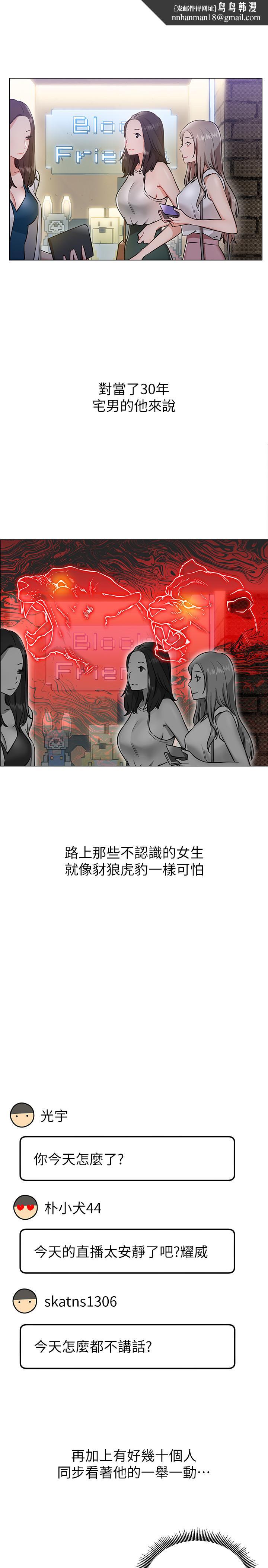网红私生活第3话-鲁蛇的第一次直播
