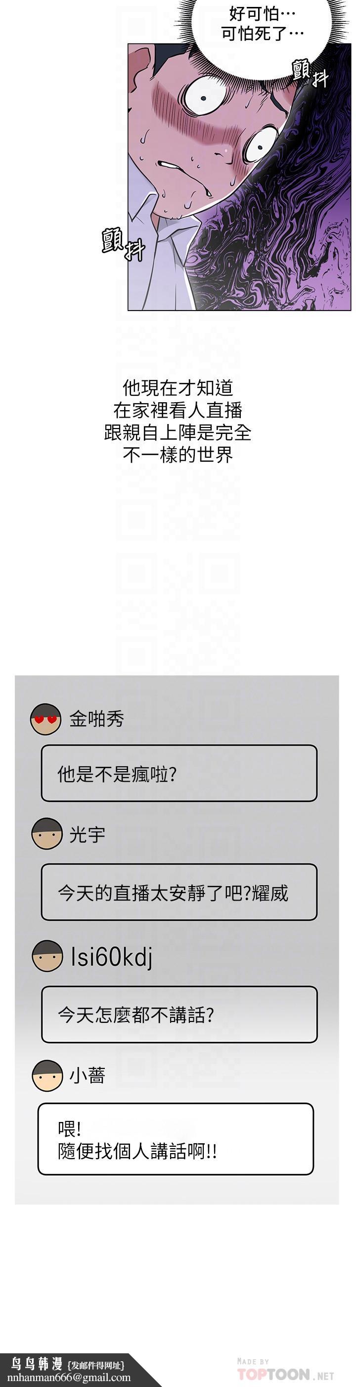 网红私生活第3话-鲁蛇的第一次直播
