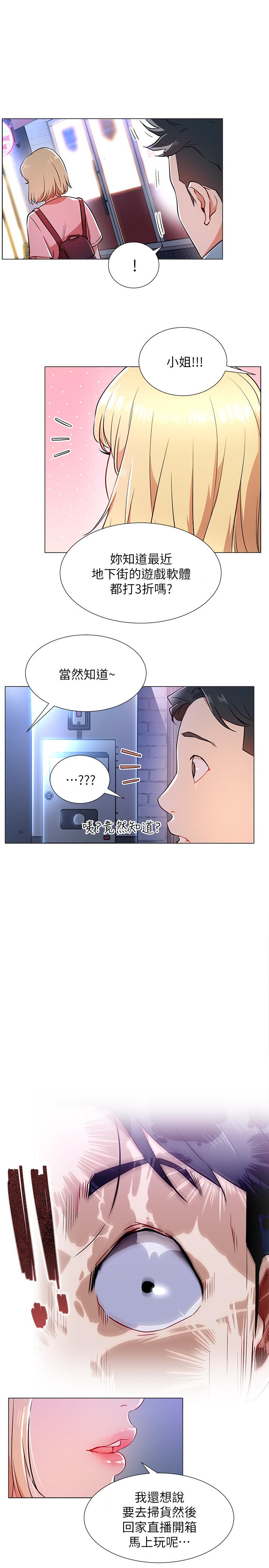网红私生活第3话-鲁蛇的第一次直播