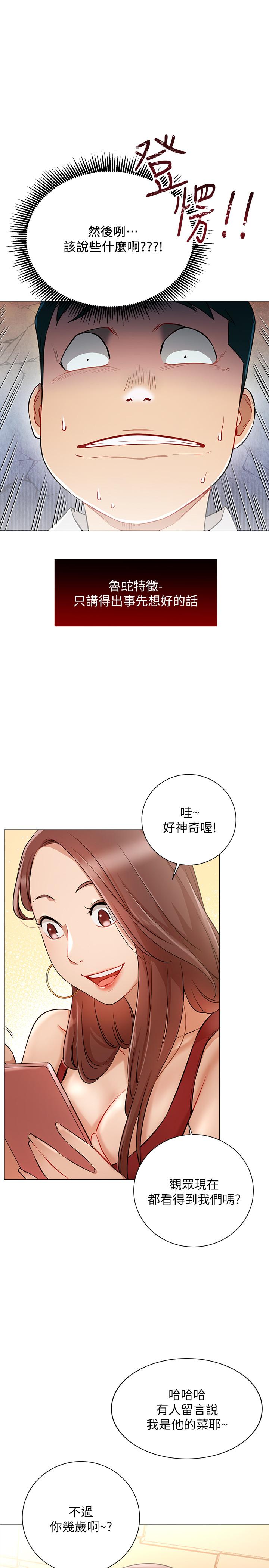 网红私生活第4话-天使脸蛋魔鬼身材的来宾