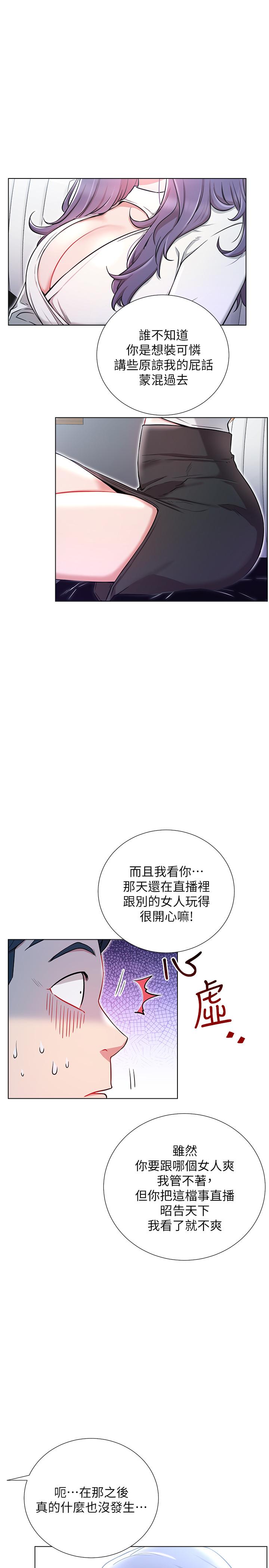 网红私生活第7话-遇上危机的柏翰