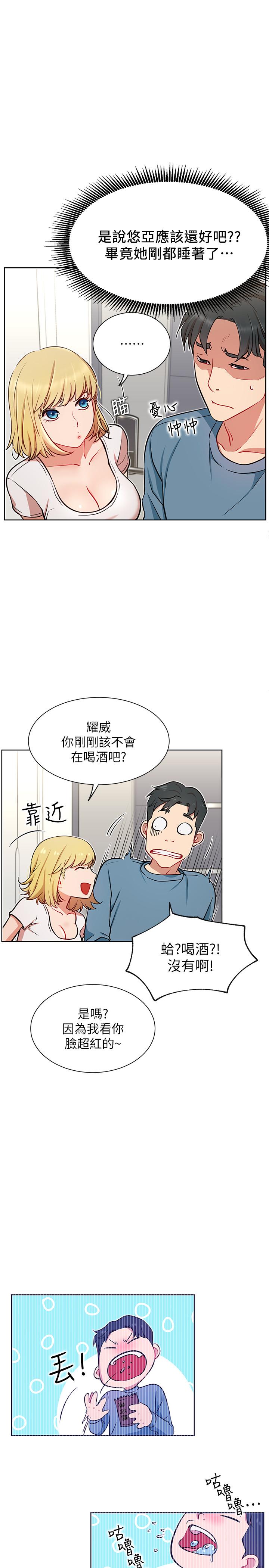 網紅私生活第13話-挑逗耀威的薔薇