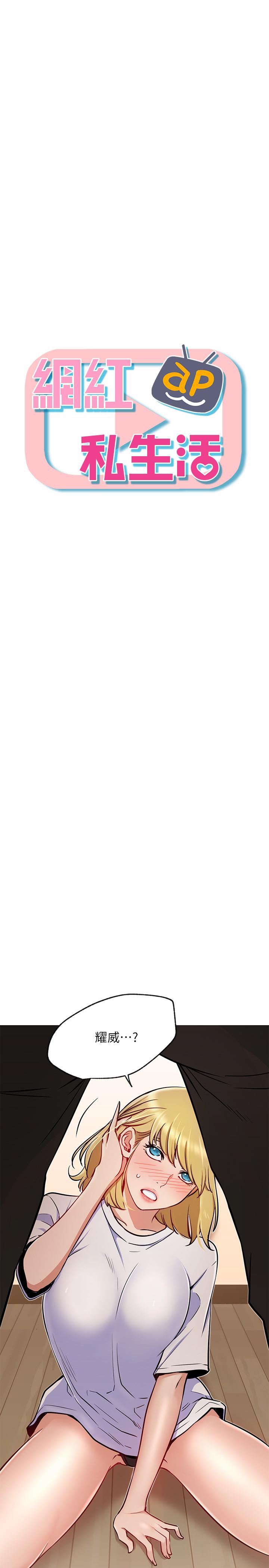 网红私生活第16话-内裤可以看，为什么这边不行
