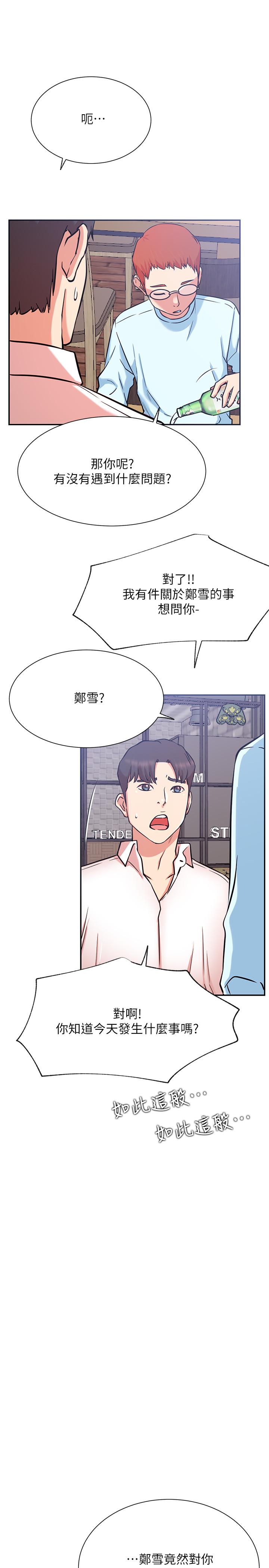网红私生活第23话-令人兴奋的合体直播