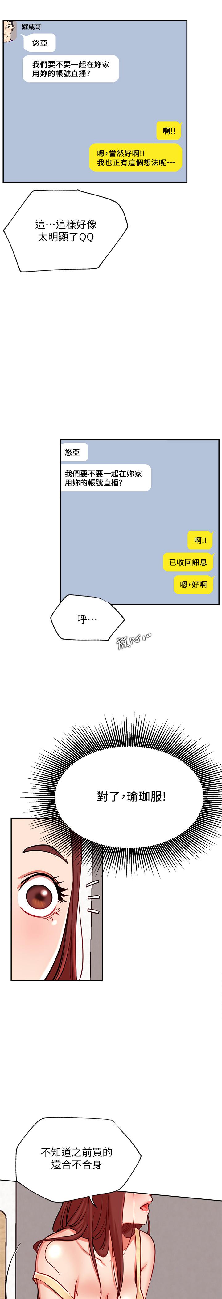 網紅私生活第24話-親密的雙人瑜伽