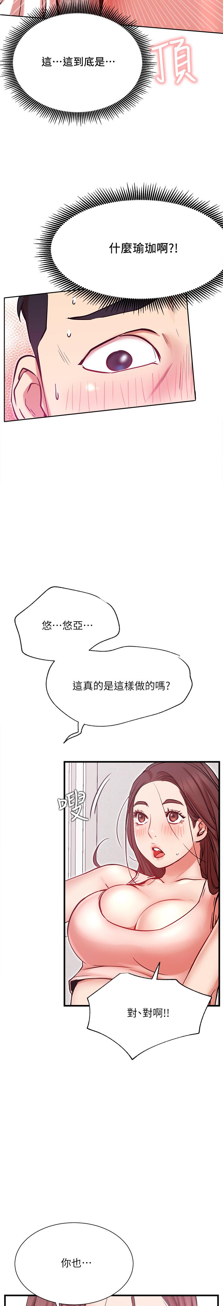 網紅私生活第24話-親密的雙人瑜伽