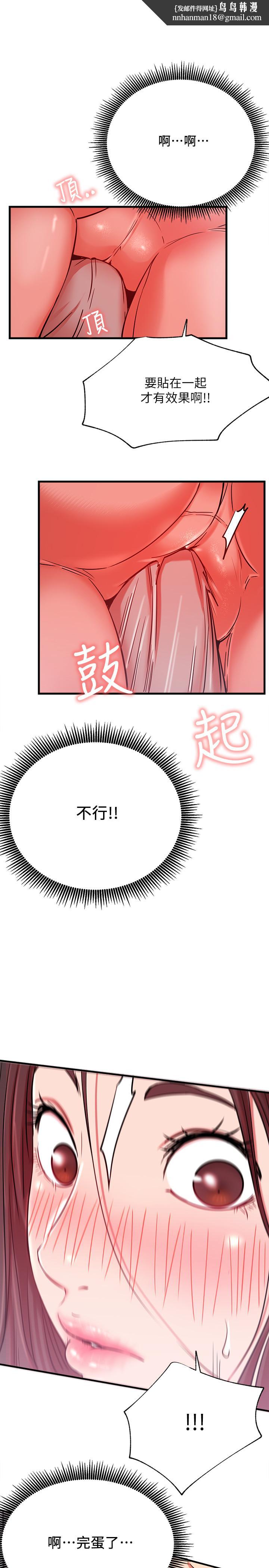 网红私生活第25话-我是故意用胸部蹭你的