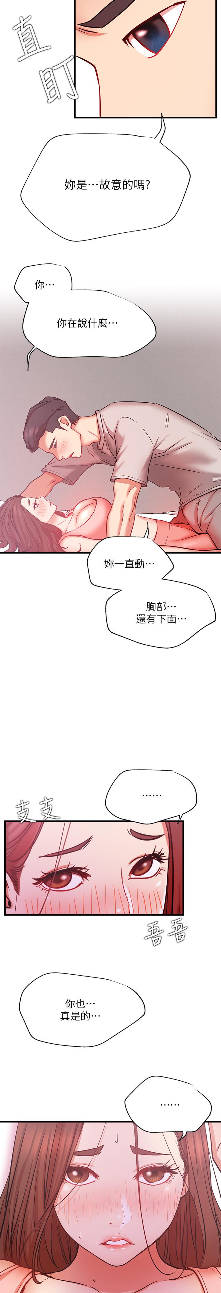 网红私生活第25话-我是故意用胸部蹭你的