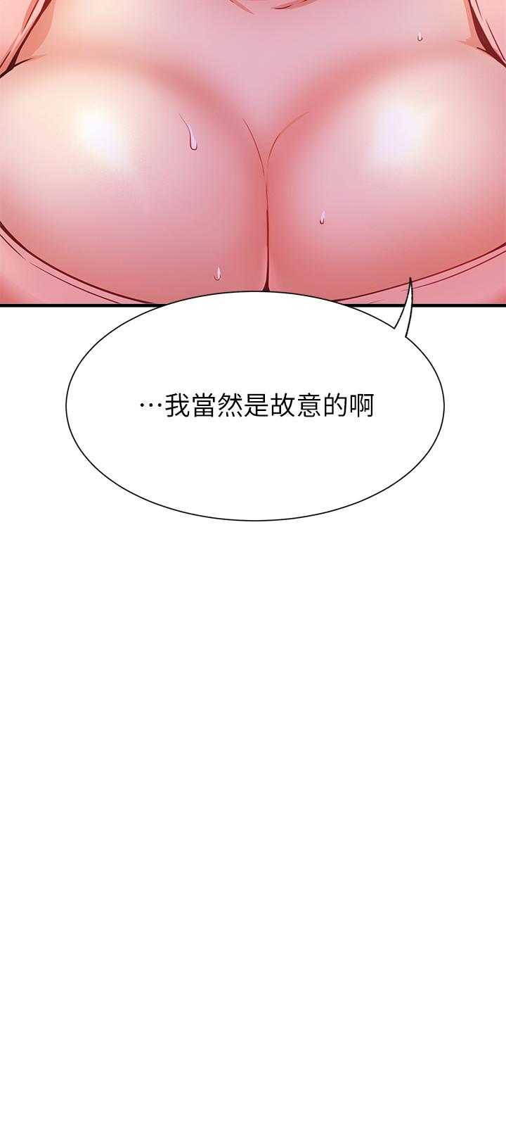 网红私生活第25话-我是故意用胸部蹭你的