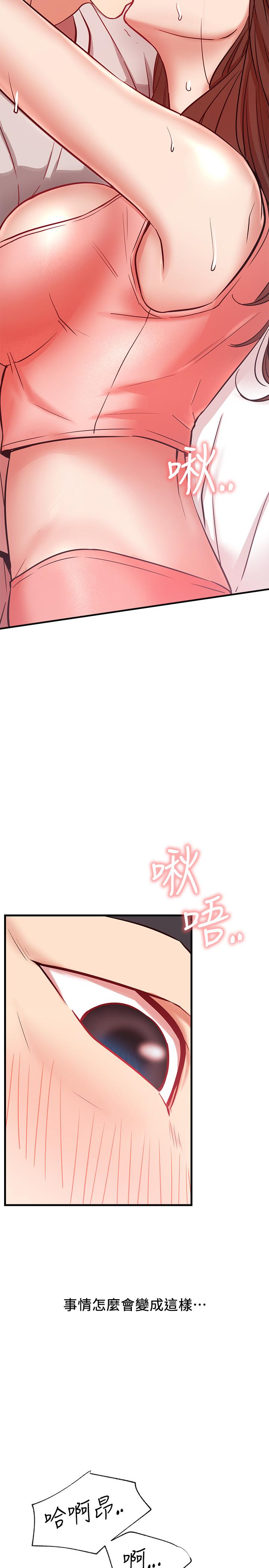 网红私生活第25话-我是故意用胸部蹭你的