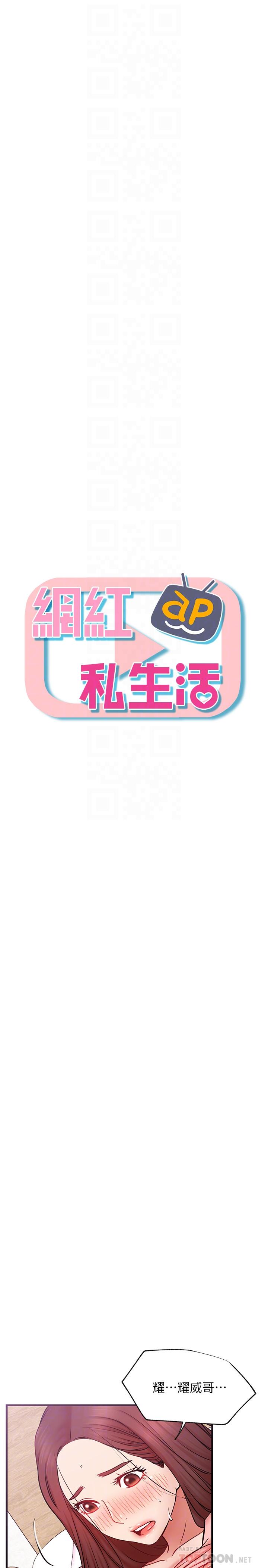 网红私生活第26话-既生疏又熟练的手技